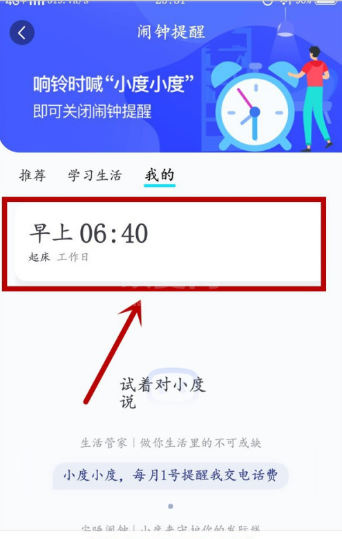 小度音箱闹钟怎么删除 小度音箱删除闹钟方法截图