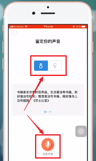 配音秀APP测音色的基础操作过程截图