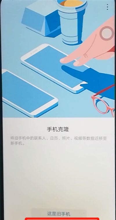 荣耀9x手机使用克隆的操作方法截图