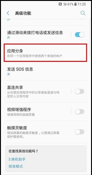 三星S9卸载应用分身的具体方法截图