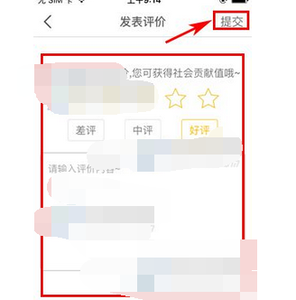 静静APP发表评价的简单操作截图