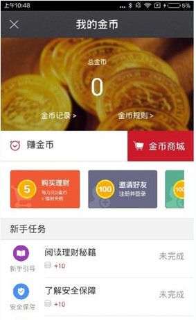 在搭伙理财APP中赚取金币的详细讲解截图