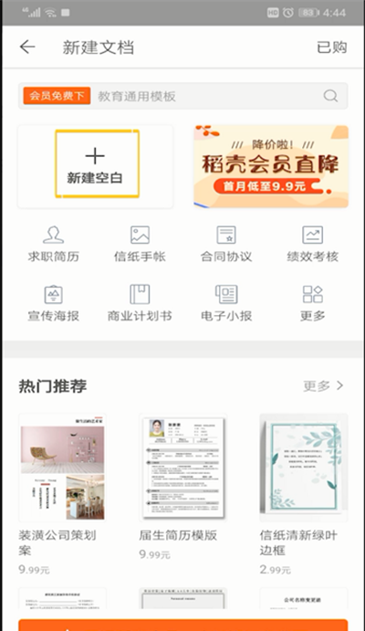 手机wps office写文档换行的操作教程截图