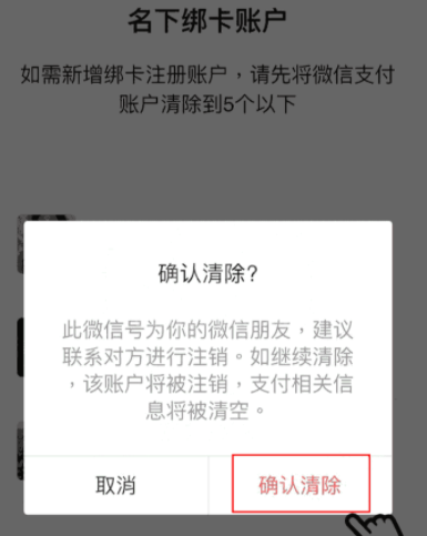 微信怎么看微信支付绑定的姓名?微信查看微信支付绑定了几个微信的方法截图