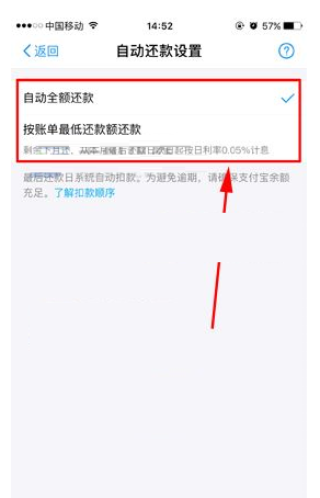 支付宝花呗设置自动还款的简单操作截图