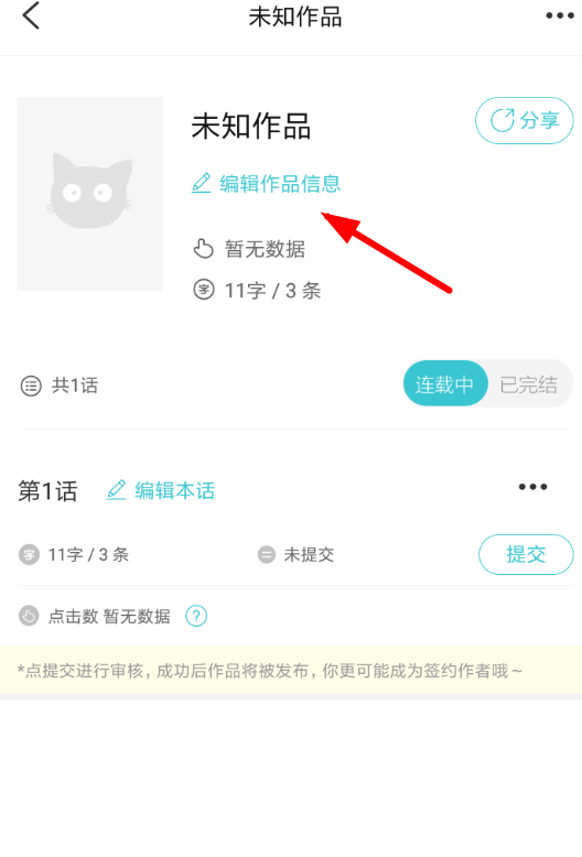 快点阅读APP添加标签的图文操作截图