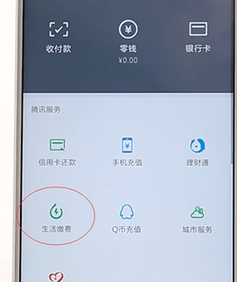 在手机微信中充值电费的详细步骤截图