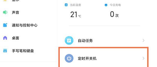 小米平板5怎么设置定时开关机？小米平板5设置定时开关机的方法截图
