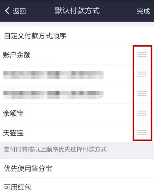 支付宝APP设置默认支付方式的详细操作截图