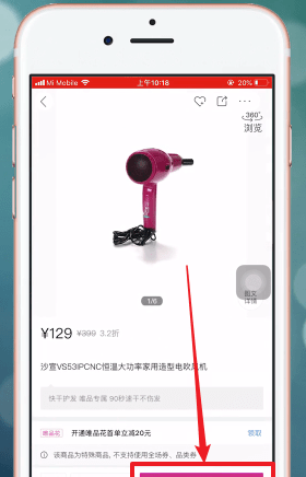 通过唯品会APP买东西的详细操作截图