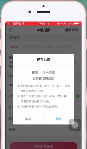 在淘票票app中退票的步骤讲解截图