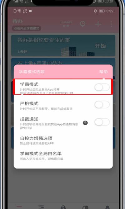 番茄todo开启学霸模式的具体方法截图