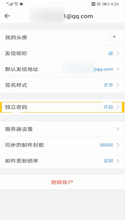 qq邮箱独立密码修改的操作教程截图