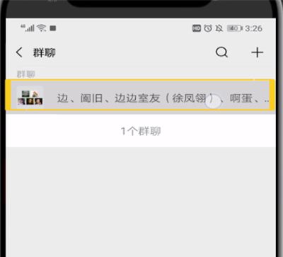 微信中进行解散群的操作教程截图