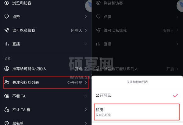 抖音怎么设置关注列表权限?抖音设置关注列表权限方法教程截图