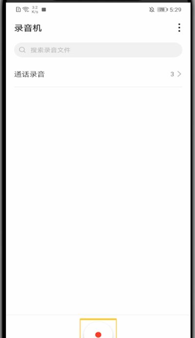 华为开录音功能的方法步骤截图