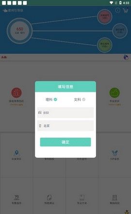 高考志愿君的详细使用操作讲解截图