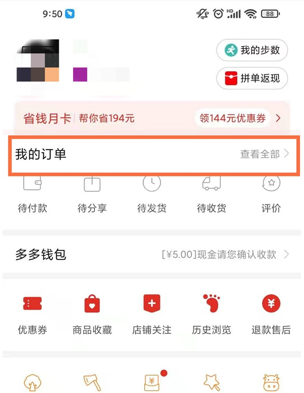 拼多多如何查看账单支付?拼多多查看账单支付方式方法截图