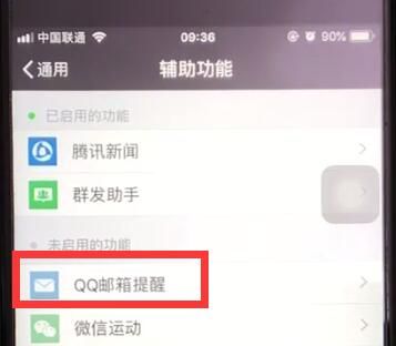 微信中打开qq邮箱提醒功能的操作教程截图