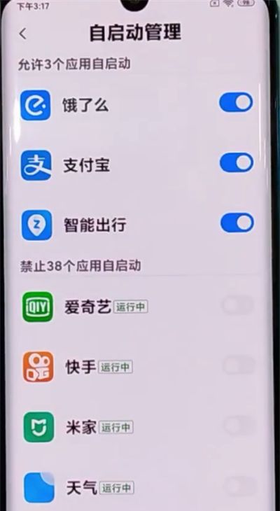 小米cc9pro中关闭应用自启动的方法步骤截图