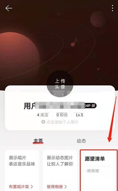 网易云音乐愿望清单如何删除?网易云音乐愿望清单删除方法截图