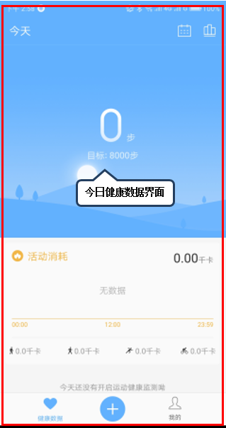 使用联想s5测心率的操作过程截图