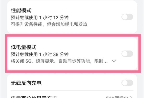 华为p50pro如何设置省电模式?华为p50pro设置省电模式教程截图