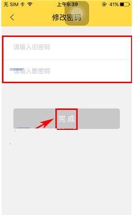 Bang更改密码的操作流程截图