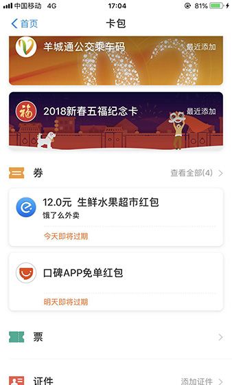 支付宝APP绑定港澳通行证的详细操作截图