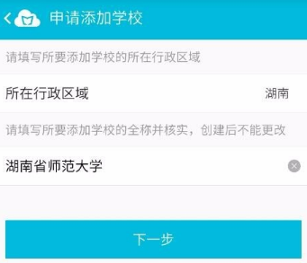 蓝墨云班课APP注册账号的具体操作截图