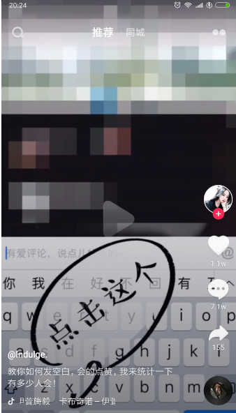 抖音APP发空白评论的操作流程截图