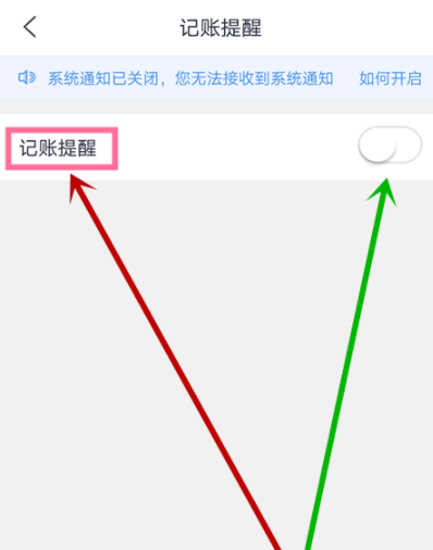 网易有钱设置记账提醒的操作流程截图