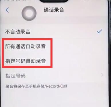 vivoz1中打开通话录音的操作教程截图