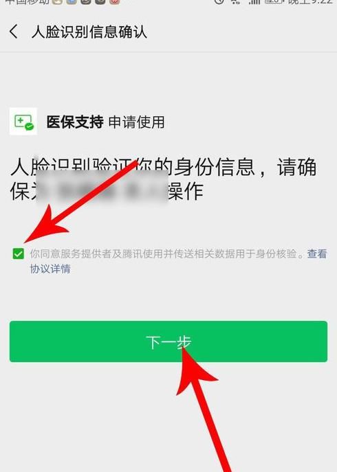 微信领取医保电子凭证的操作方法截图