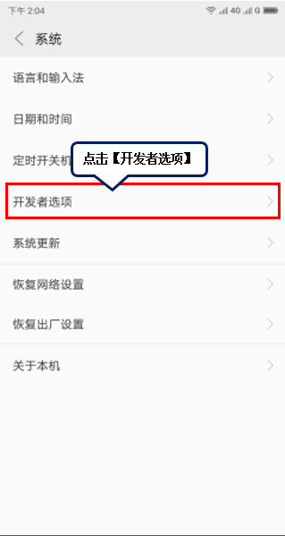 联想z6打开usb调试的操作过程截图