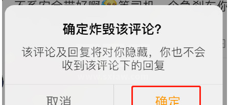 微博炸毁评论怎么弄?微博炸毁评论功能使用教程截图