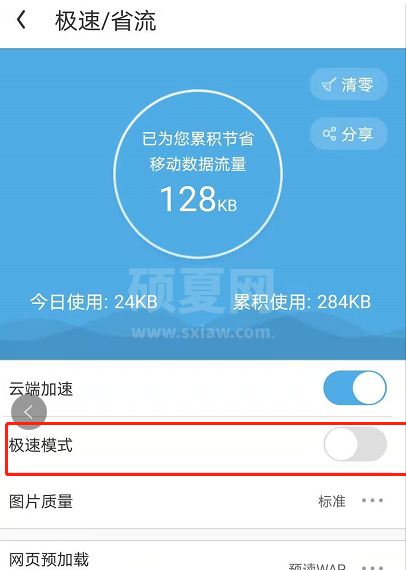 UC浏览器怎样设置省流阅读模式 UC浏览器启用极速模式步骤介绍截图