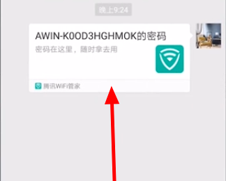 腾讯wifi管家分享wifi密码的操作流程截图