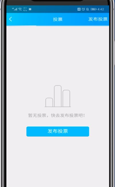 qq群中发起投票的详细方法截图