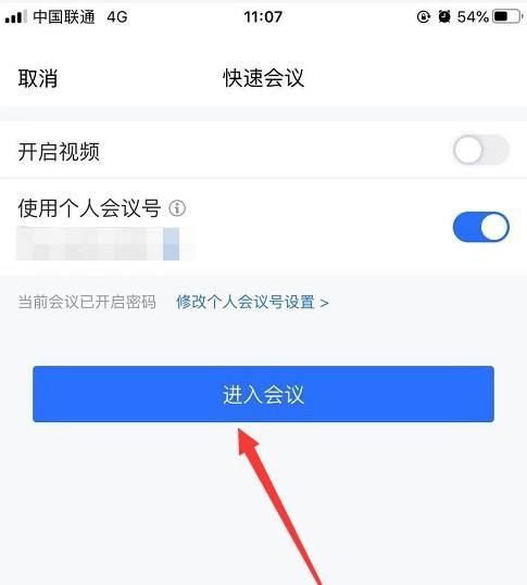 腾讯会议怎么共享白板？腾讯会议共享白板方法截图