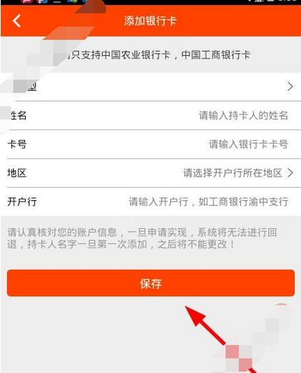 轮行天下APP绑定银行卡的操作流程截图