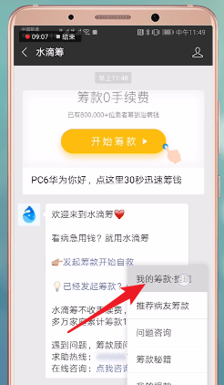 水滴筹APP撤回捐款的图文操作截图