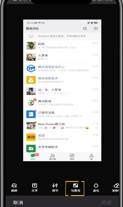 微信截图中涂抹部分的方法教程截图
