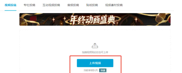 哔哩哔哩怎么上传8k超高清视频?哔哩哔哩发布8K画质视频教程截图