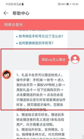 网易云音乐中赠送好友黑胶vip的详细方法截图