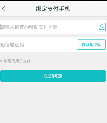 咪咕阅读APP绑定支付账号的图文操作截图