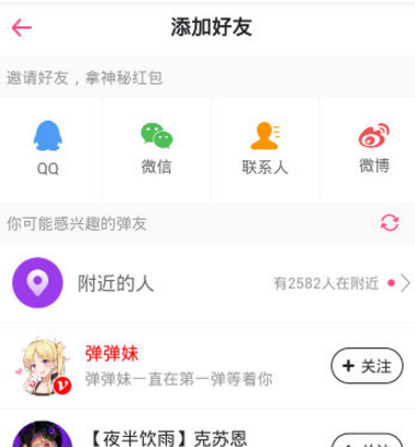 第一弹APP添加好友的操作流程截图