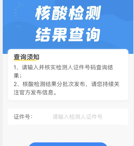 微信怎样查询郑好办核算检测结果?微信郑好办核算检测结果查询入口分享截图