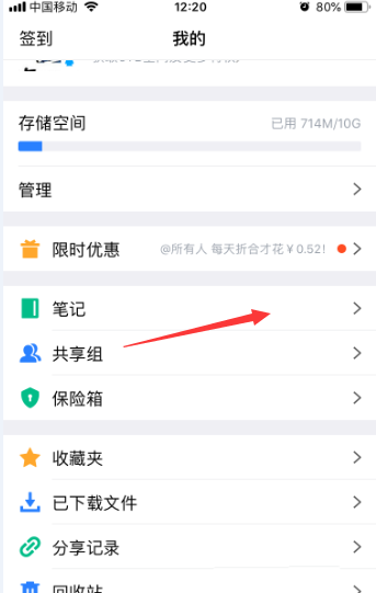 腾讯微云怎么删除笔记中的分组? 腾讯微云分组删除的方法截图