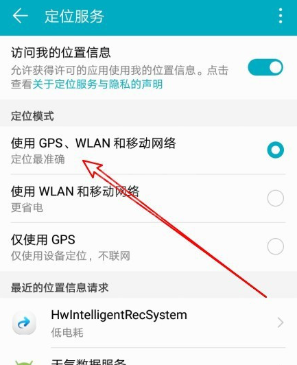 华为荣耀9X精准定位模式怎么弄 华为荣耀9X设置精准定位模式步骤方法截图